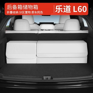 乐道L60后备箱储物盒车载收纳箱尾箱下隔层置物汽车用品改装 配件