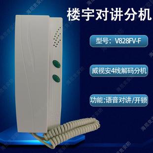 威视安楼宇对讲分机室内话机四线分机五线门铃电话机V828FV分机板