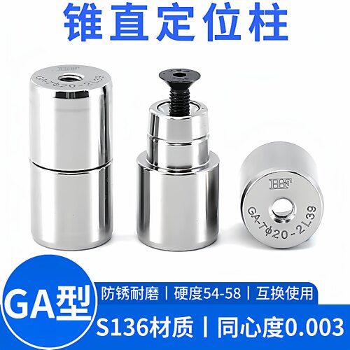高精E1型精定位销夹具定位柱导柱