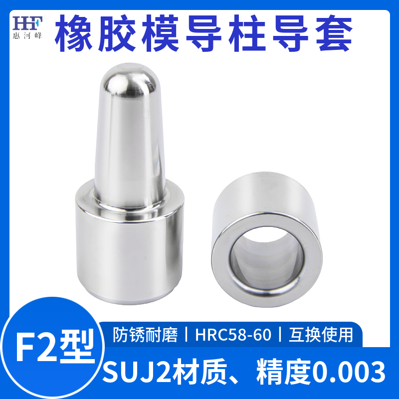 精密橡胶模具导柱导套精定位导柱