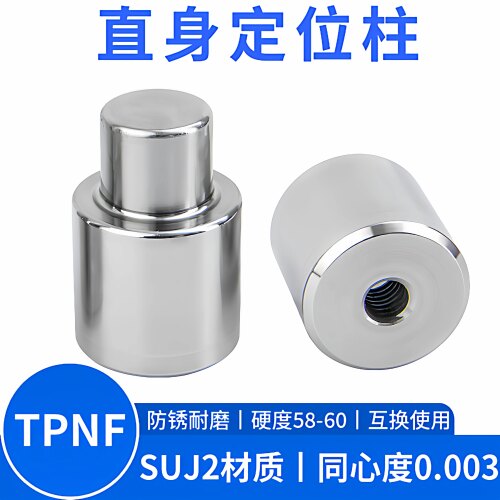 TPNF模具精定位柱导柱导套圆顶锁