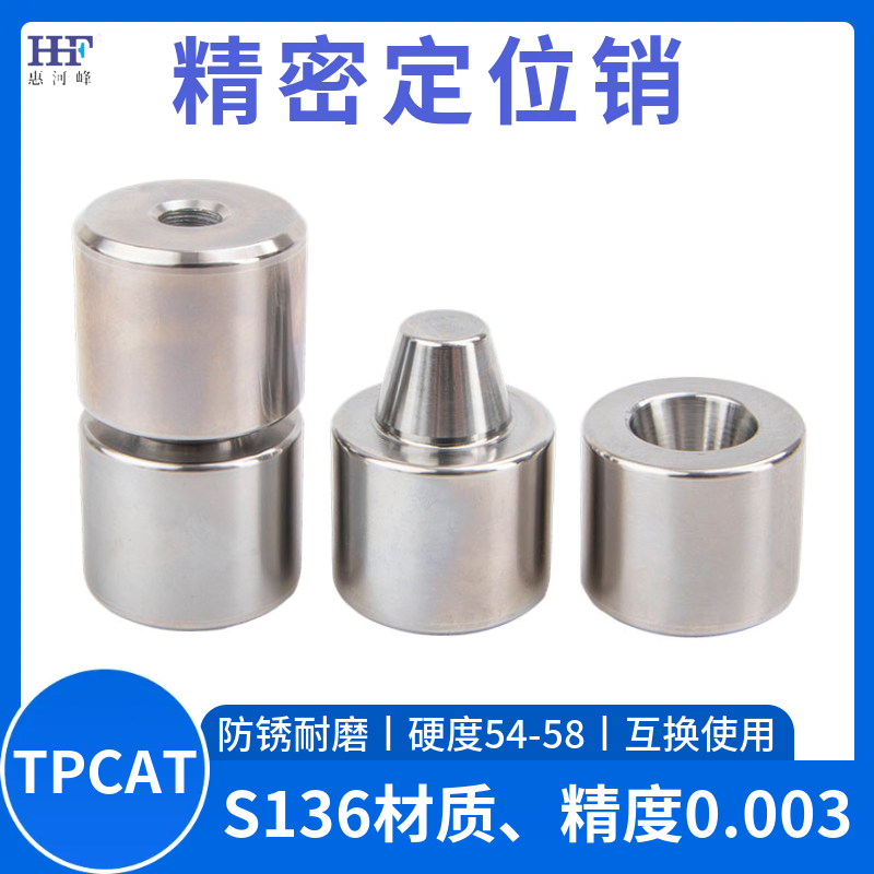 TPCATZ精定位圆锥定位销TPCATS25