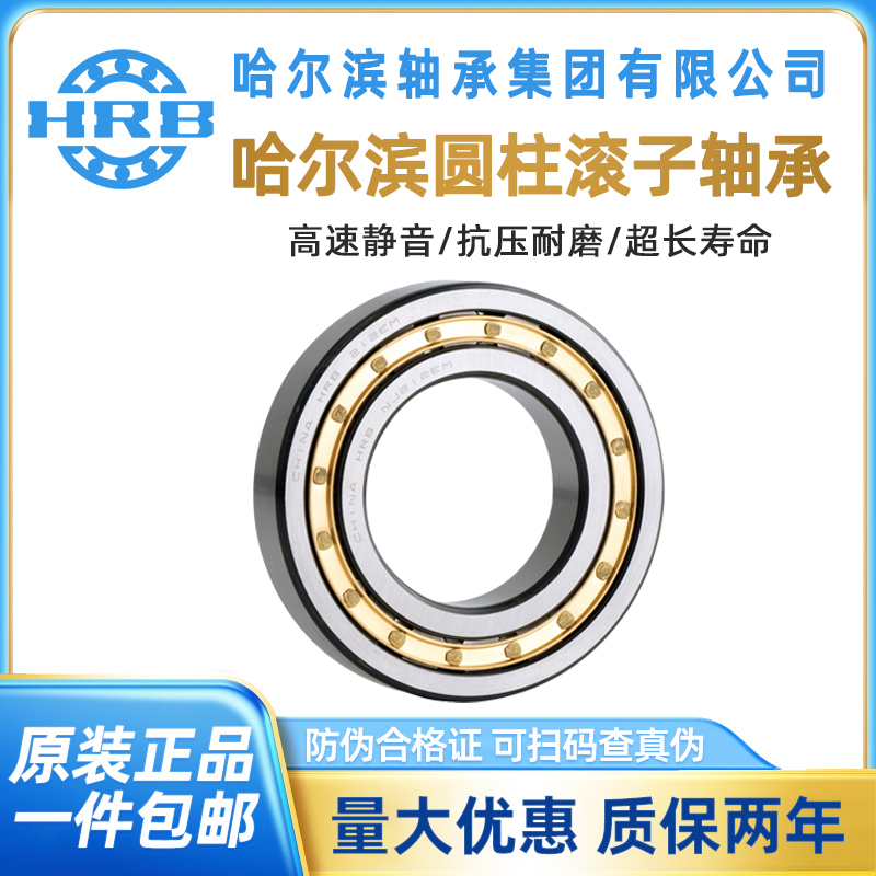 HRB哈尔滨轴承圆柱滚子