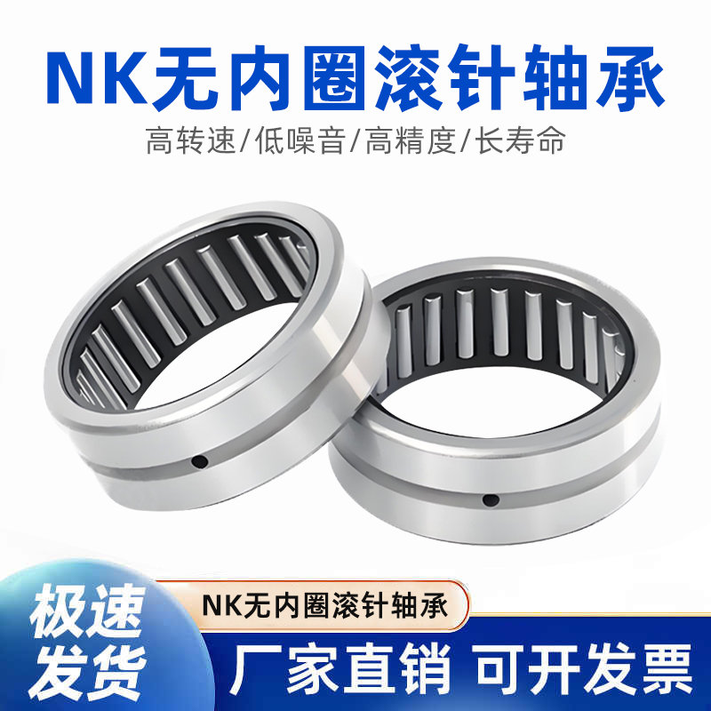 NK无内圈滚针轴承大全