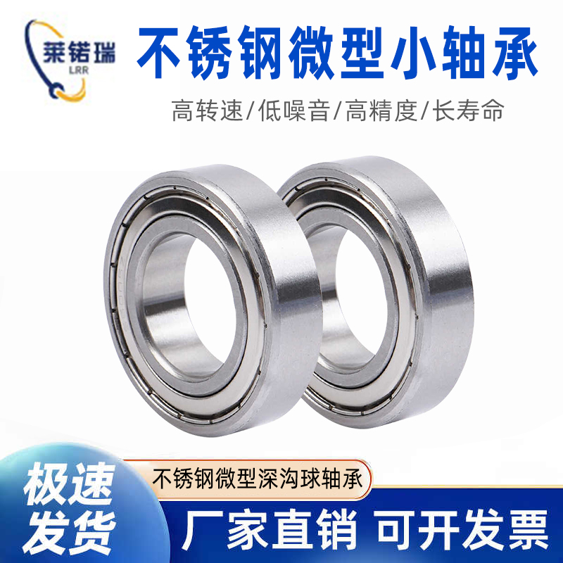 不锈钢微型防锈小滚珠轴承