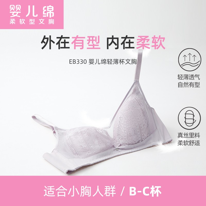 【门店同款】红豆夏季薄款桑蚕丝里料文胸无钢圈小胸聚拢显大内衣