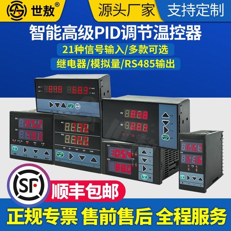 SA/A-A2G智能高级PID可调节数显温度报警继电器变送表温控器仪表