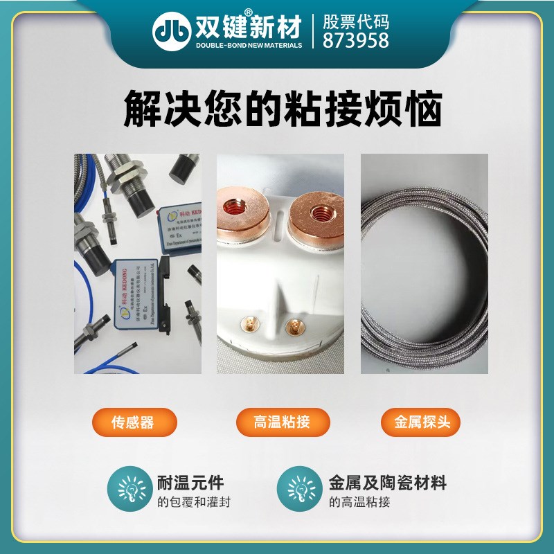 双键DB5016耐高温无机胶/常温固化/双组份/白色/耐温1000度/500g