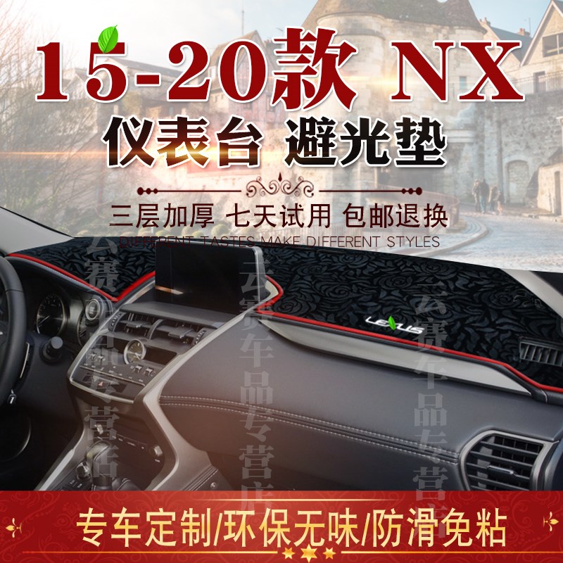 19款雷克萨斯NX200T仪表台避光垫15款NX300H中控台遮阳防晒垫20款