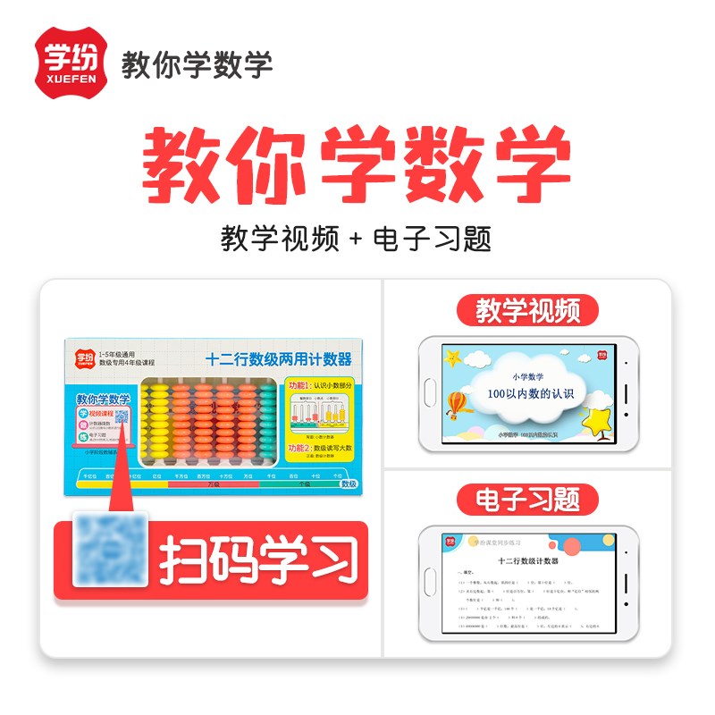 学纷大数数位器十二行12数级计数器竖式计算珠数学教具小学四年级