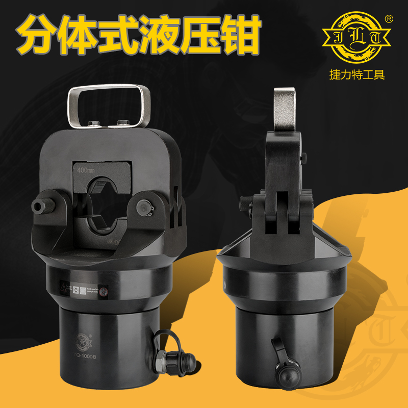 捷力特分体式液压钳FYQ-1000B 液压压接线钳 压接机 400-1000mm2