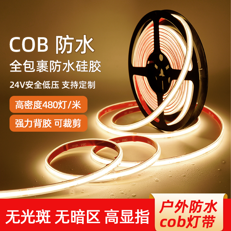 12v伏高亮汽车防雨自粘COB灯带 24v户外水池鱼塘灌胶水里低压灯带
