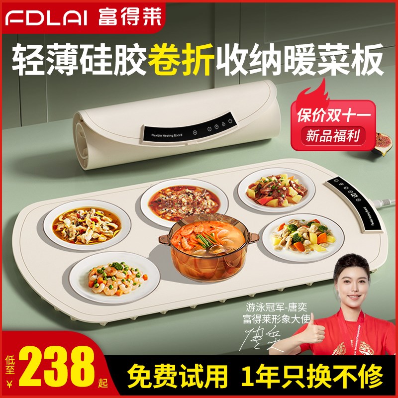 富得莱柔性暖菜板热菜神器家用餐桌垫加热盘折叠多功能饭菜保温板