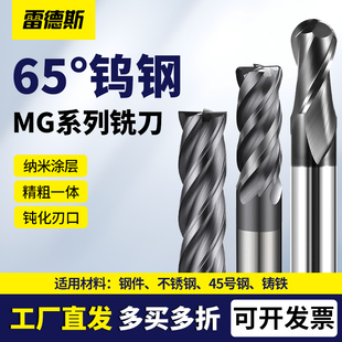 65度钨钢MG系列钨钢铣刀纳米涂层不锈钢铸铁钢件模具钢专用铣刀