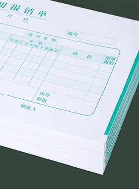 增票规格240-140原始单据粘贴单SS030607费用报销单报账财务用品