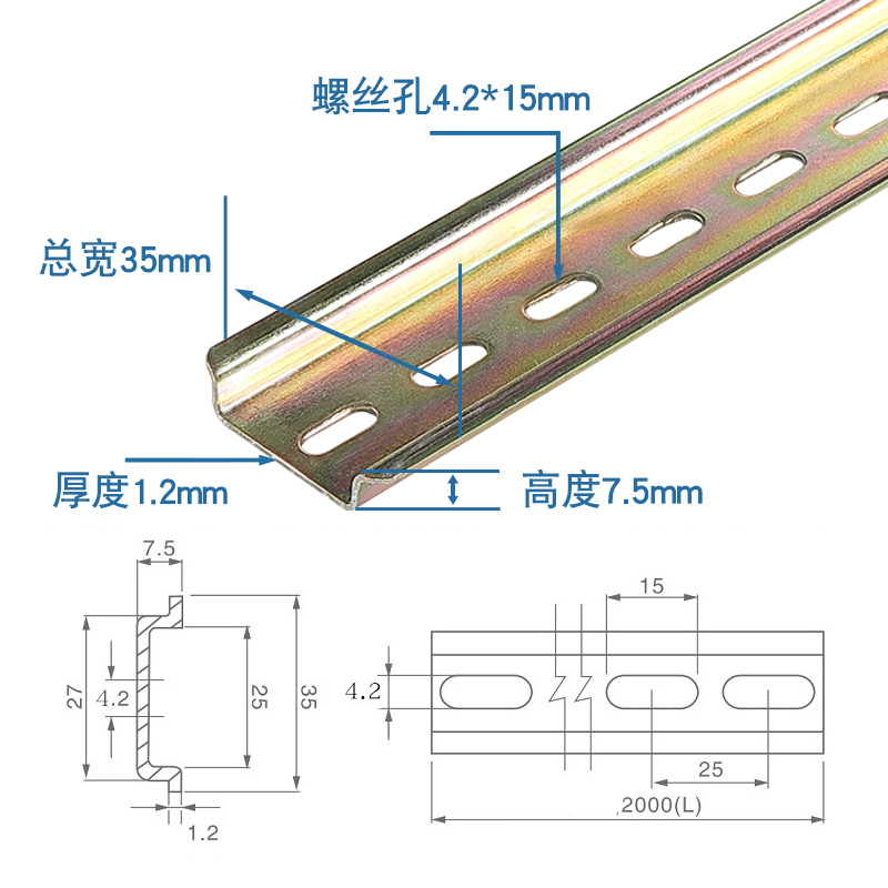 TH35宽*7.5C45通用导轨4.2MM/6.2MM孔U型国标镀彩钢导轨2M米卡轨