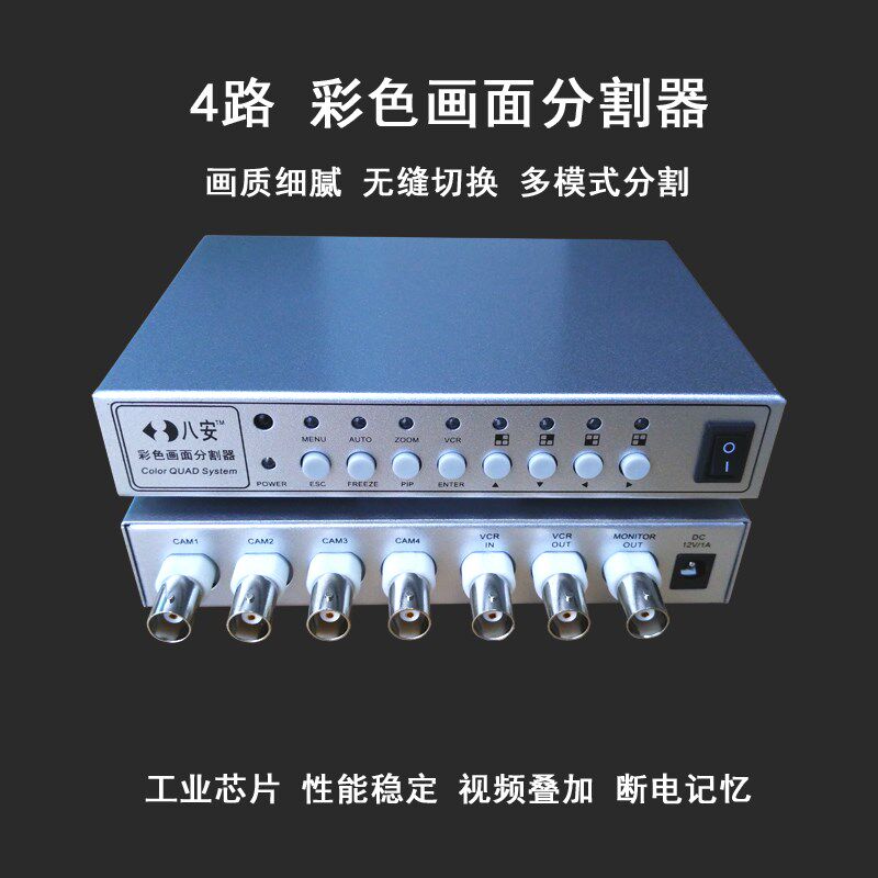 八安4路画面分割器 3路分屏器 驾校画中画叠加器合成器 DS804S-D