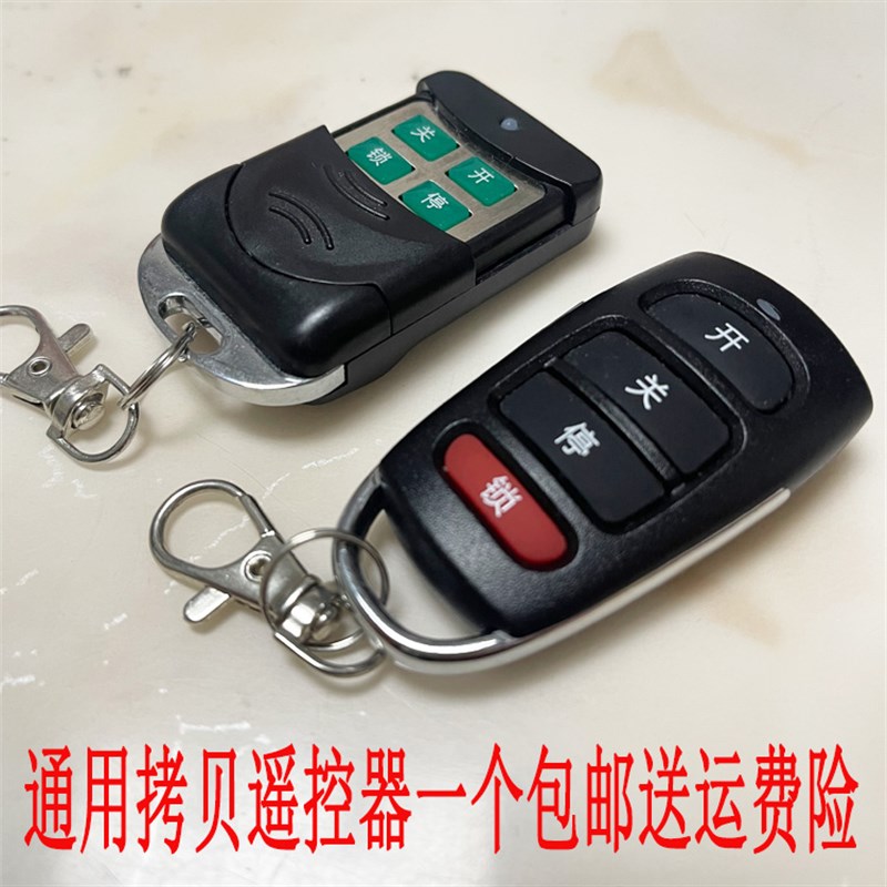 对拷贝电动卷帘门卷闸门道闸伸缩门钥匙车库门遥控器433/315通用