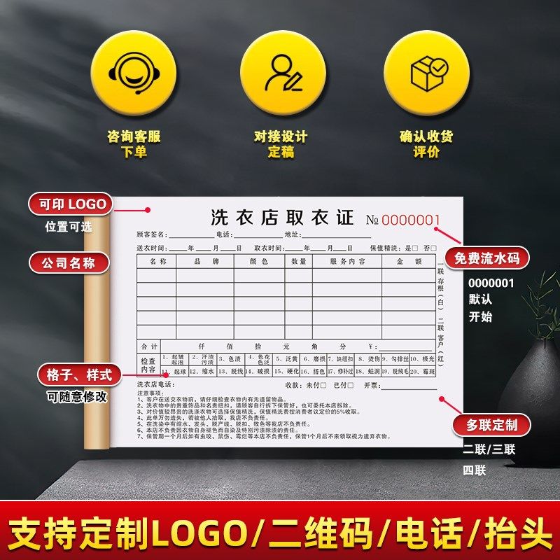 干洗店票据二联洗衣店取衣单洗衣服收据收衣证开单本服装取洗单据