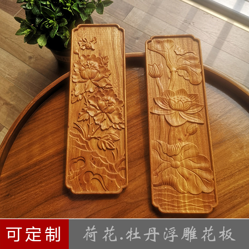牡丹荷花长浮雕木雕花板 家具柜门床围栏木贴花 新中式壁挂木版画,家居饰品,木雕,淘宝优惠券,粉丝福利购,淘宝优惠卷