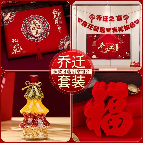 乔迁之喜装饰摆件全套新居布置摆台上梁入伙礼物搬家入宅仪式用品