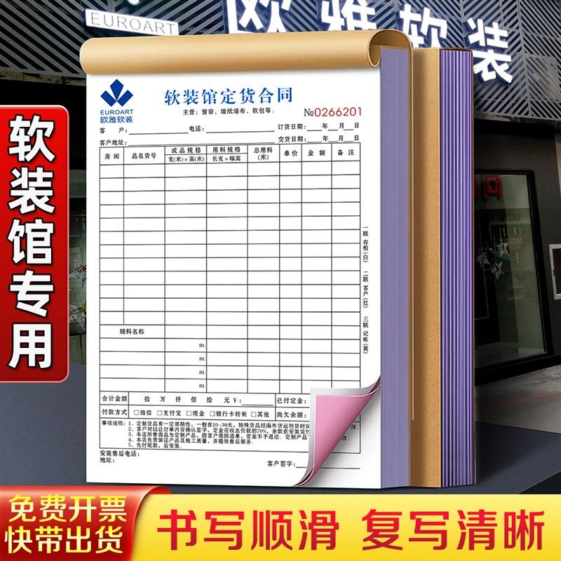 【软装馆专用】订单本定制墙布墙纸销售订货合同布艺店测量报价单