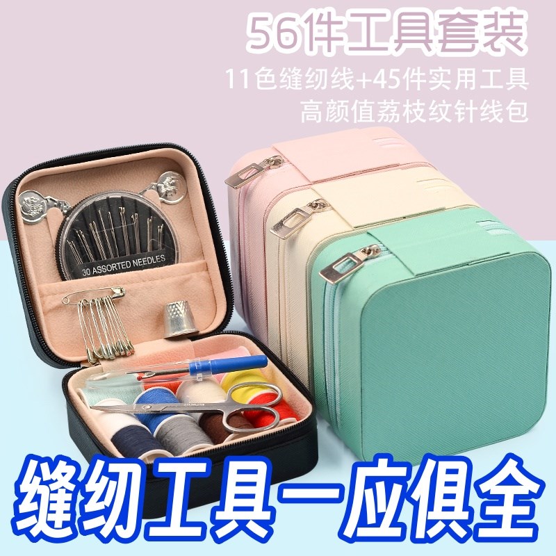 针线盒套装结实缝补线缝补工具套盒便携式小型迷你学生宿舍针线盒