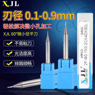 0.5 0.4 0.6 0.7 0.9 微小径铣刀加长刃合金钨钢铣刀0.2 0.8 0.3