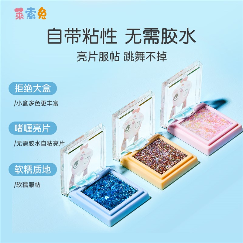 莱索兔儿童亮片眼影表演演出幼儿园学生专用安全亮晶晶闪粉眼彩妆