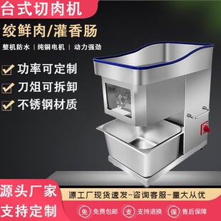 台式切肉机大功率切片切丝切丁机切鲜肉切蔬菜切肉机器熟肉商用