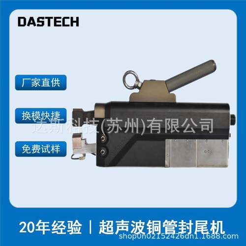 超声波铜管封尾机封切一体空调铜铝管切割封口机金属管密封设备