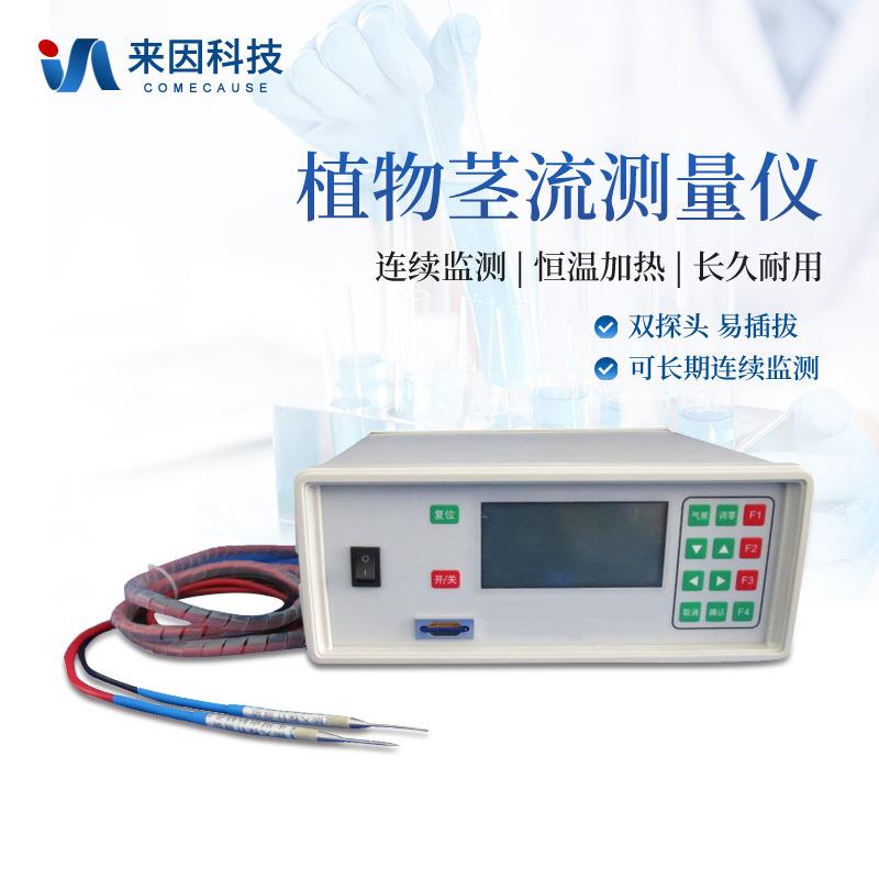 探针式植物茎流测定计植物茎流传感器检测仪器设备植物茎流测量仪