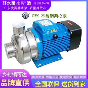 DWK不锈钢离心泵洗碗机清洗泵大流量不锈钢水泵