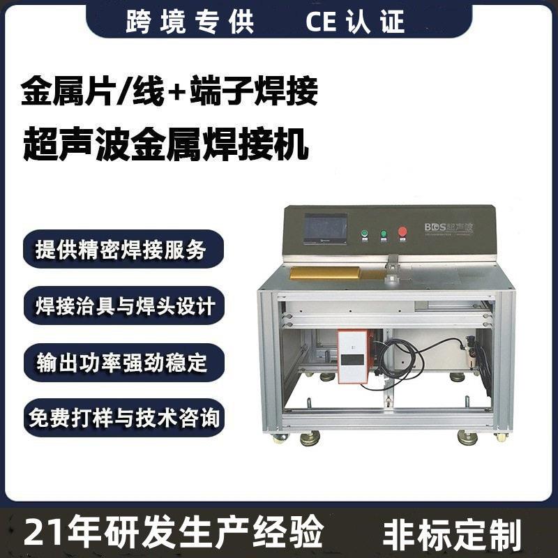新能源汽车线束端子超声波点焊机铜线压方超声波线束金属焊接设备