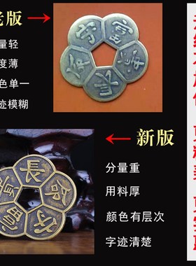 梅花钱铜钱纯铜真品五帝钱仿古币随身带商铺玄关客厅挂件汽车挂件
