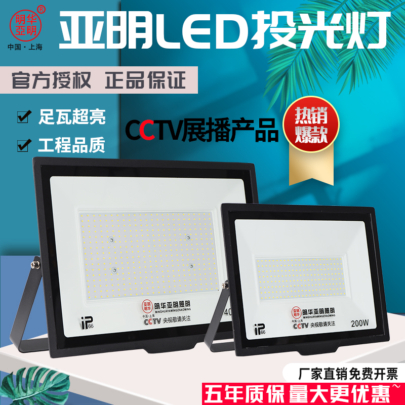 亚明led投光灯400W户外防水球场照明灯500瓦室外广告射灯足瓦超亮
