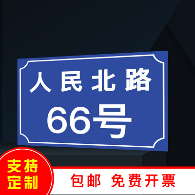 定制门牌号码牌家用单元定做楼号牌订做住宅创意指示牌楼栋标识牌