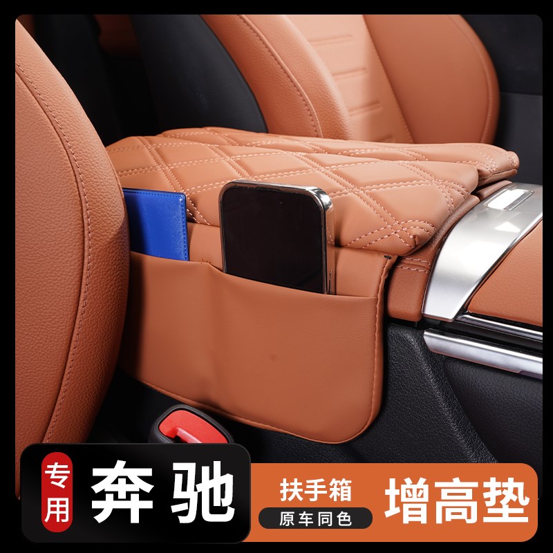 奔驰C260L扶手箱保护垫套24款E300LGLC增高垫汽车内装饰用品大全