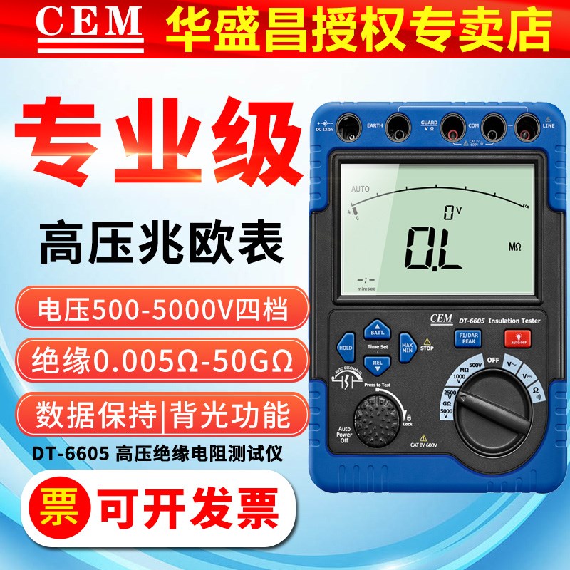 CEM高压绝缘电阻测试仪DT6605交直流电压绝缘表5000V兆欧表60G