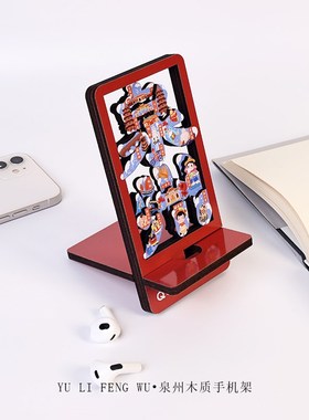 鱼里风物泉州木质手机支架多功能手机座懒人可充电旅游文创礼物