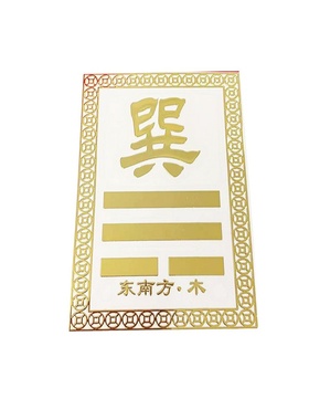 房屋缺角化解金属补角贴家居摆件乾卦坤卦巽卦八卦牌贴西南西北东