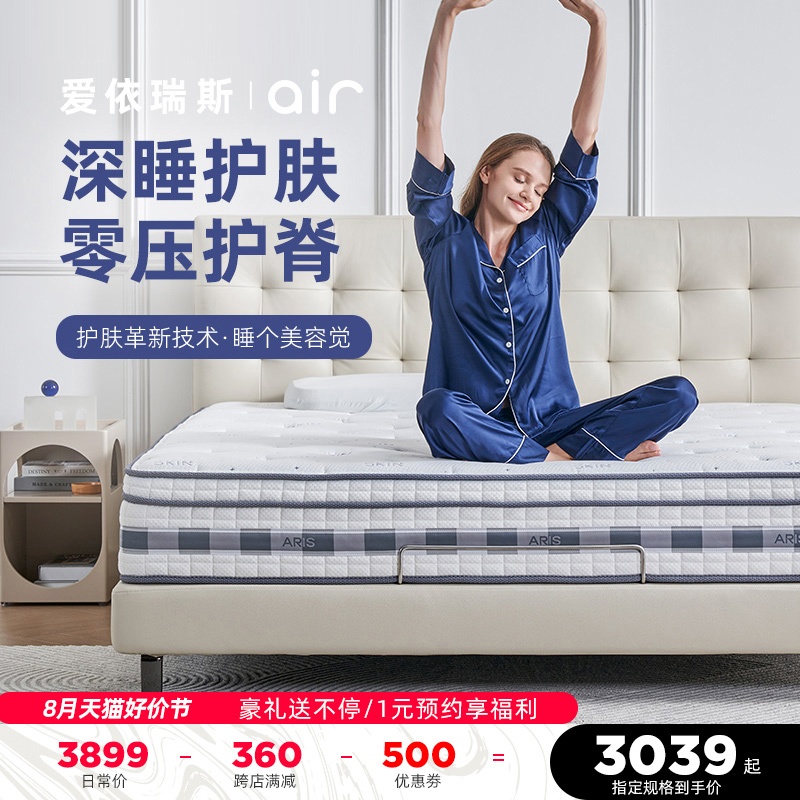 爱依瑞斯乳胶床垫软硬适中焕肤床垫分区独立簧家用软垫032