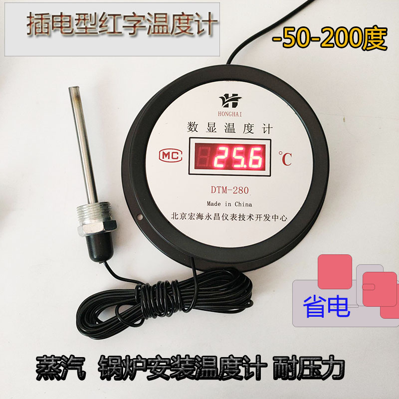 DTM-280LCD数显温度计锅炉蒸汽温度计安装6分螺纹-50-200度压力式