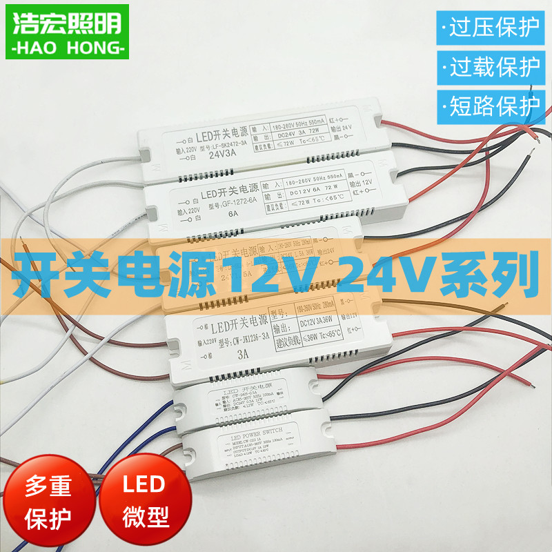 led变压器驱动220V转12V24V开关电源6W12W24W48W72W微型镇流器3A