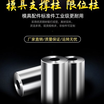 模具支撑柱模具撑头模具限位柱 塑胶模具配件模脚 限位块非标定制