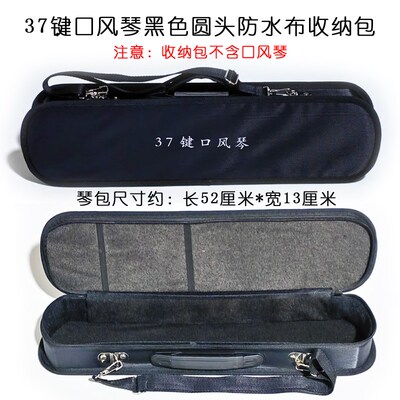 通用防水37键口风琴收纳袋硬布包琴盒琴包收纳包学生32键手提包