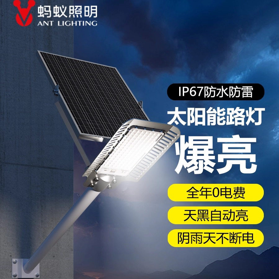 蚂蚁照明太阳能超亮户外庭院灯