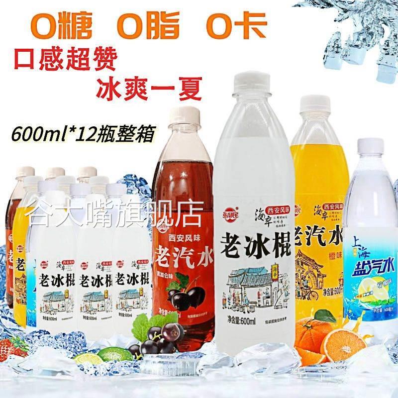 【雪糕味】老冰棍老汽水600m瓶碳酸饮料无糖夏季饮品整箱特价