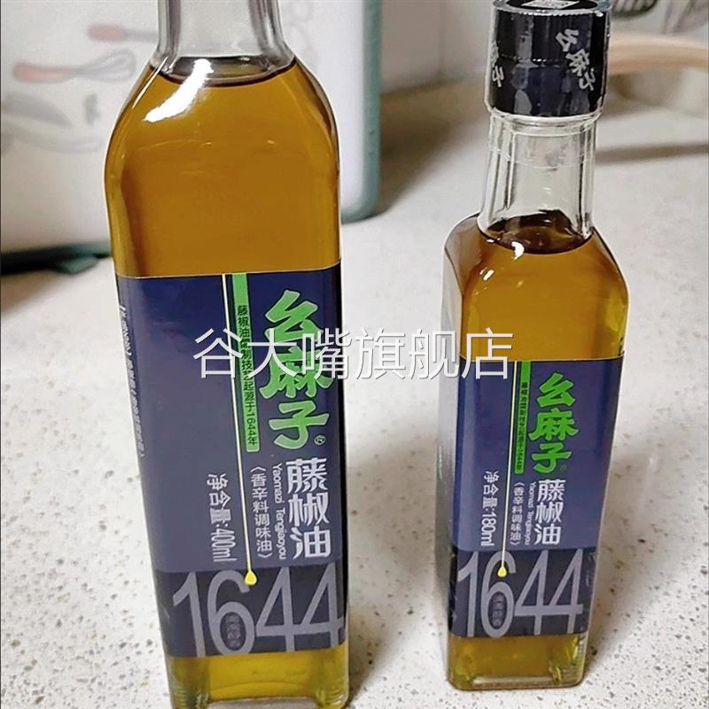 幺麻子藤椒油180ml 四川特产麻椒油花椒油麻油小瓶家用调味80ml