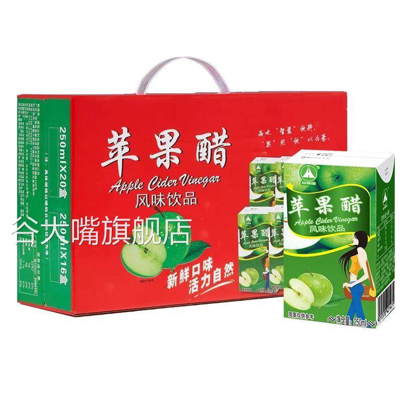 苹果醋饮料250ml*16盒整箱0脂肪果醋汁水果味饮品礼盒装商超